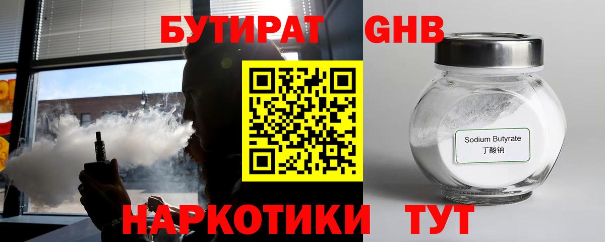 Сегежа  Бутират  Вход с VPN  БУТИРАТ бутандиол 