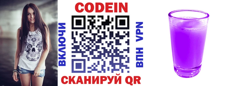 Кодеин напиток Lean (лин)  Сегежа 