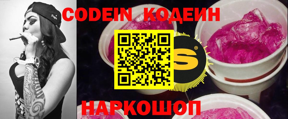 Кодеин напиток Lean (лин) Сегежа