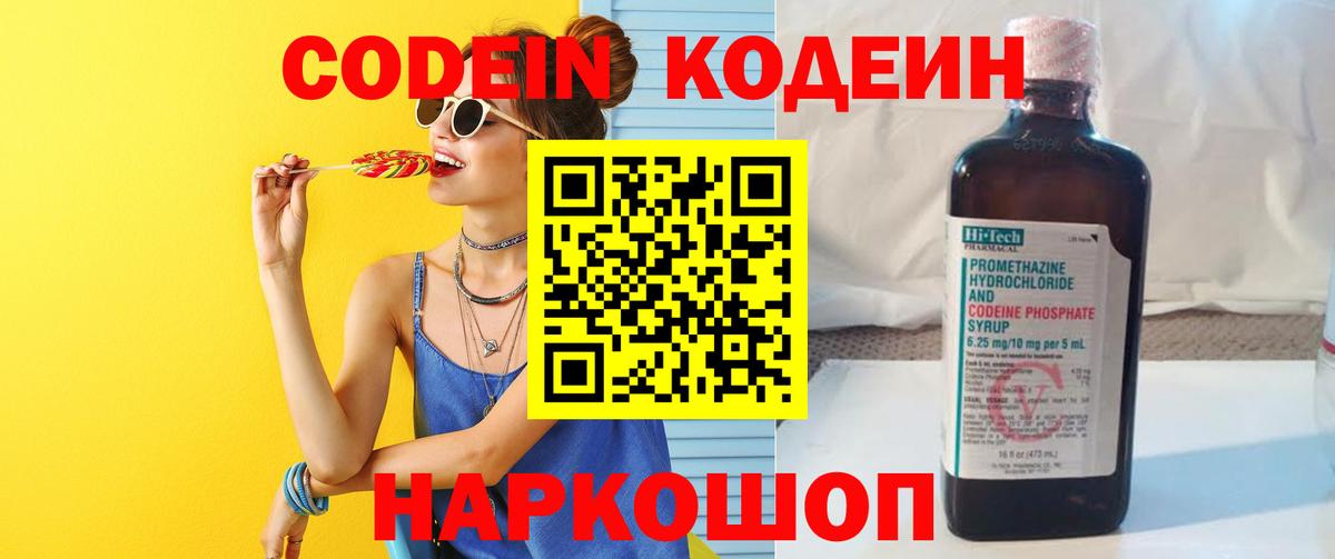 Кодеиновый сироп Lean Purple Drank  Вход с VPN  Сегежа  Codein напиток Lean (лин) 