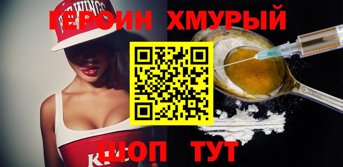 Героин Heroin Сегежа